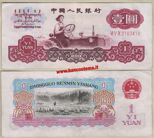 China P874a 1 yuan 1960 gvf