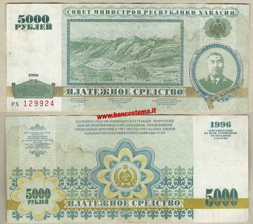 Kakassia 5.000 Rubles 1996 vf​