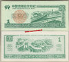 China Training Note 1 Unit Yuan 1999 unc