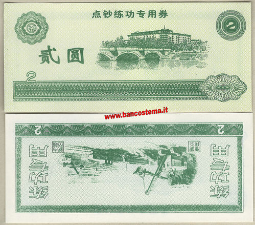 China Training Note 2 Units Yuan unc-