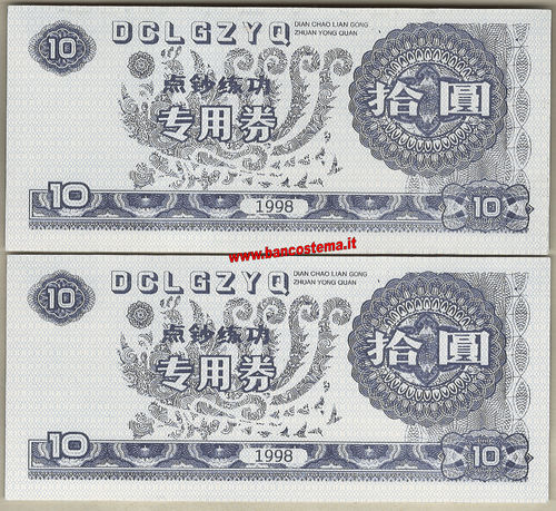 China Training Note 10 Units Yuan 1998 unc