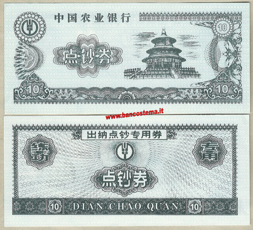 China Training Note 10 Units Yuan unc-