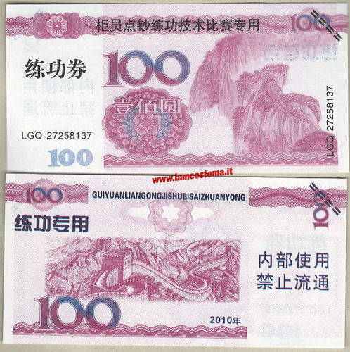 China Training Note 100 Units Yuan BPC 2010 unc