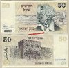 Israel P46a 50 Sheqalim 1978 unc