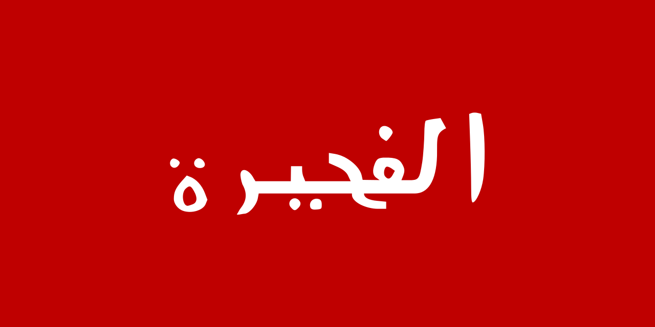 Fujaira_flag